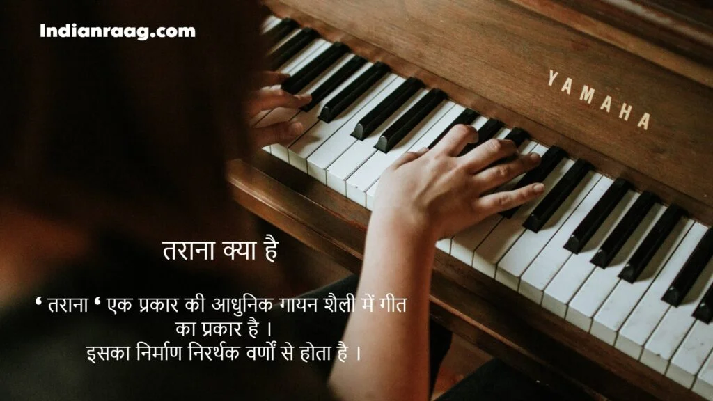 तराना क्या है,