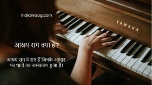 आश्रय राग - Ashray Raag