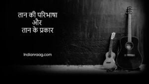 Taan - तान की परिभाषा