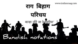 raag bihag - राग बिहाग