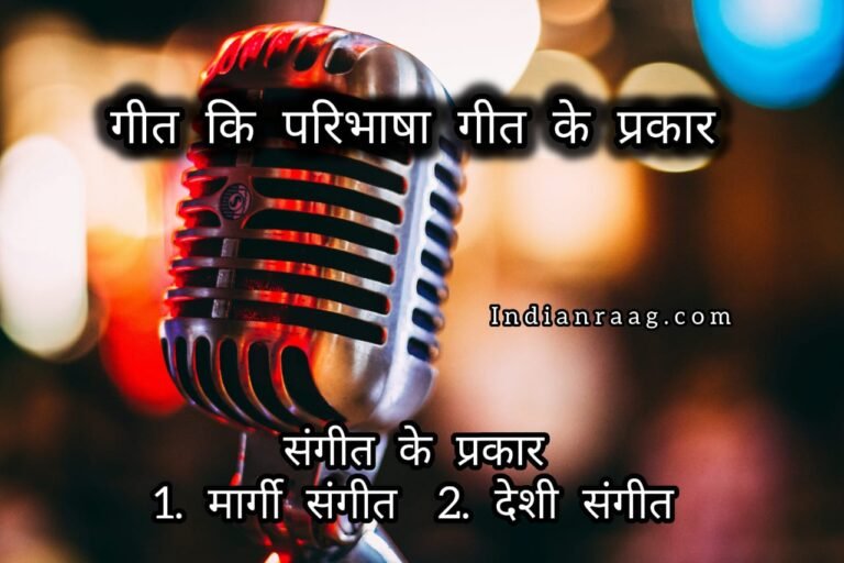 sangeet ke prakar