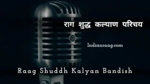 राग शुद्ध कल्याण परिचय – Raag Shuddh Kalyan