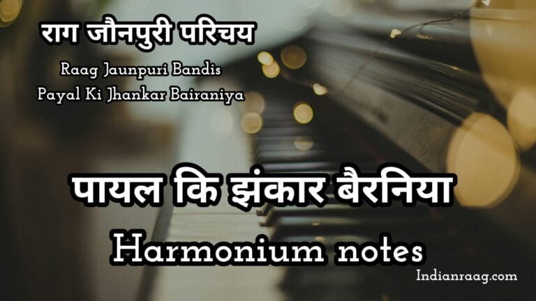 raag jaunpuri parichay