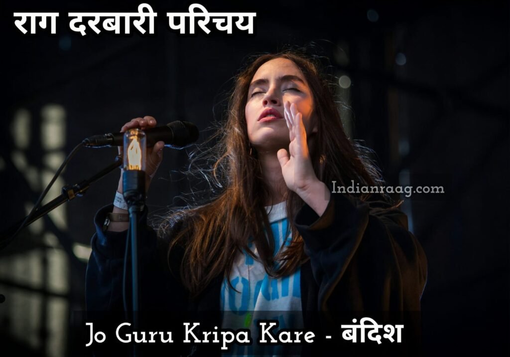 Raag Darbari Parichay