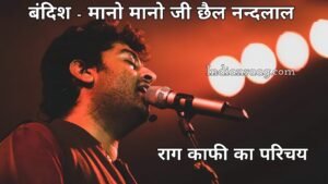 raag kafi parichay