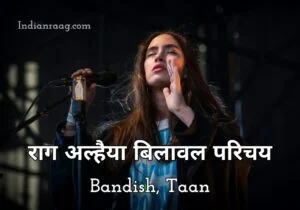 raag alhaiya bilawal