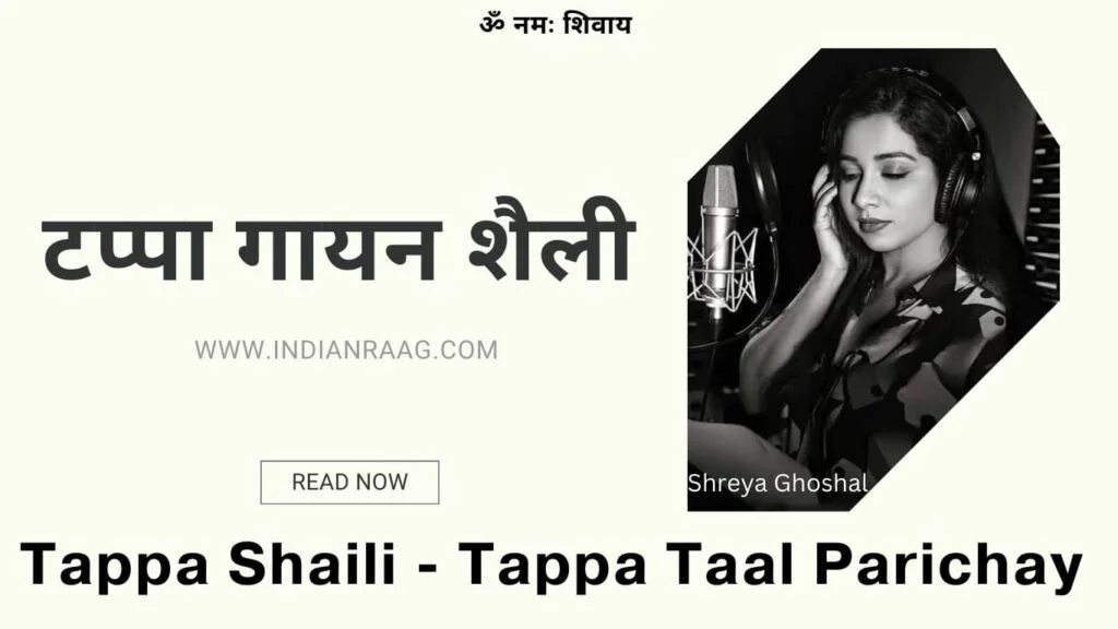 Tappa Gayan Shaili