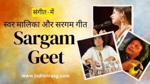 स्वरमालिका – सरगम गीत (Sargam Geet)