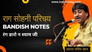 raag sohani parichay