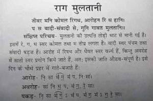 raag multani Parichay